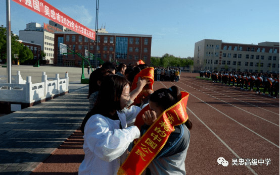 青春向党 奋斗强国|吴忠高级中学十八岁成人礼活动