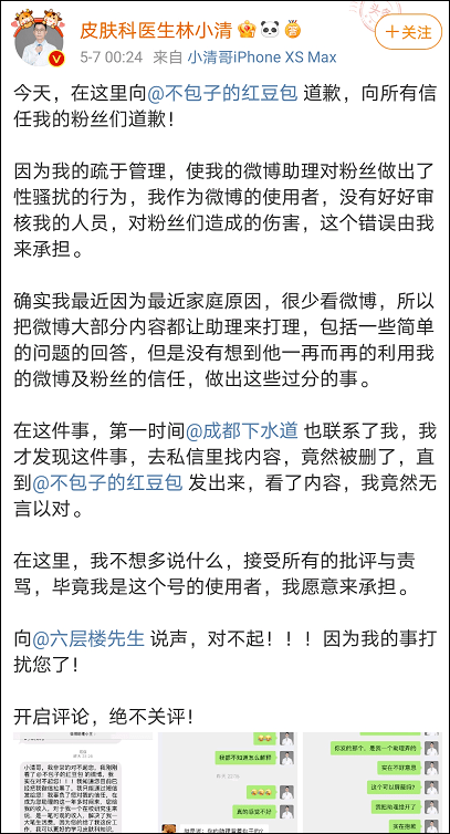 皮肤科医生林小清 还在评论区晒出以往的