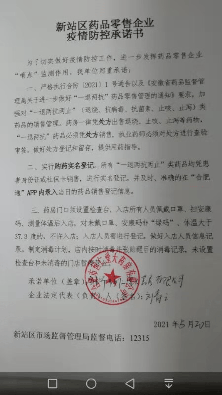 合肥多家药店被责令整改!_药品