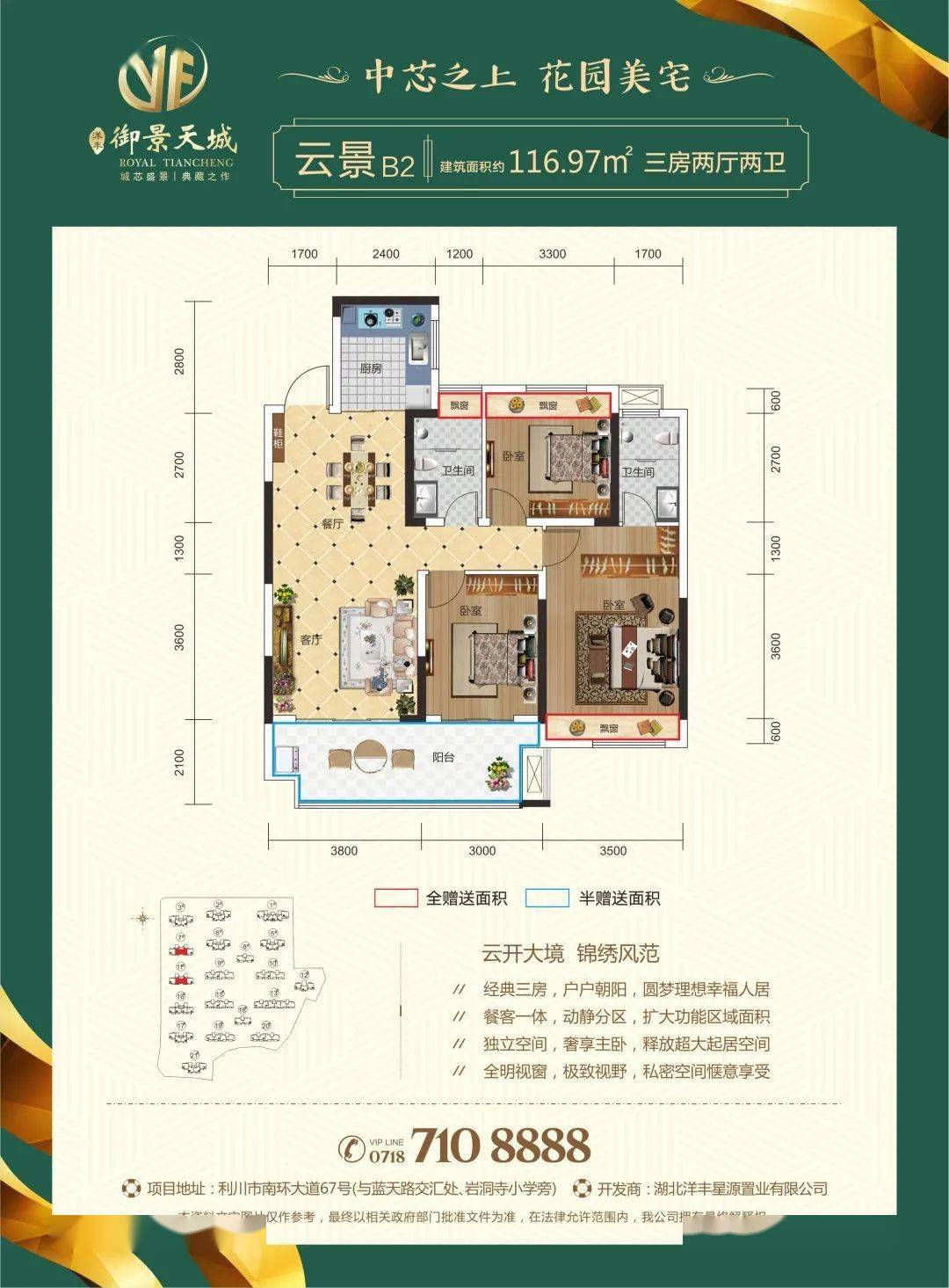 洋丰·御景天城即将开盘,样板间已开放…_利川