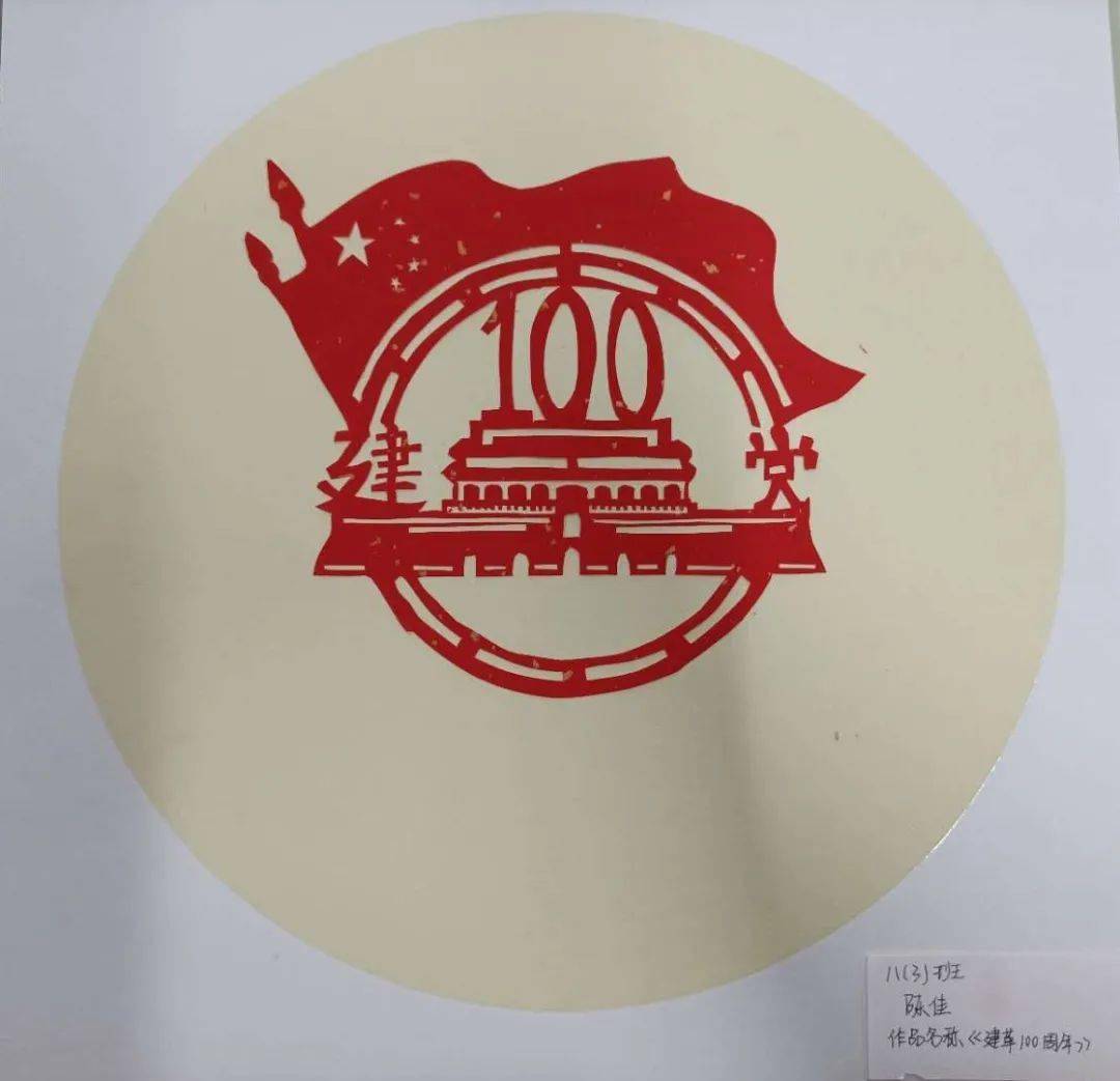 剪纸绘初心 传承颂祖国 | 上盘中学举行"红色剪纸献给党"主题教育活动