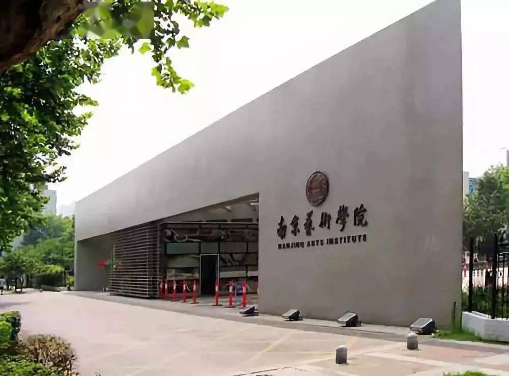 【爆料】南京艺术学院/南京林业大学将建设新校区,建成后将扩招!