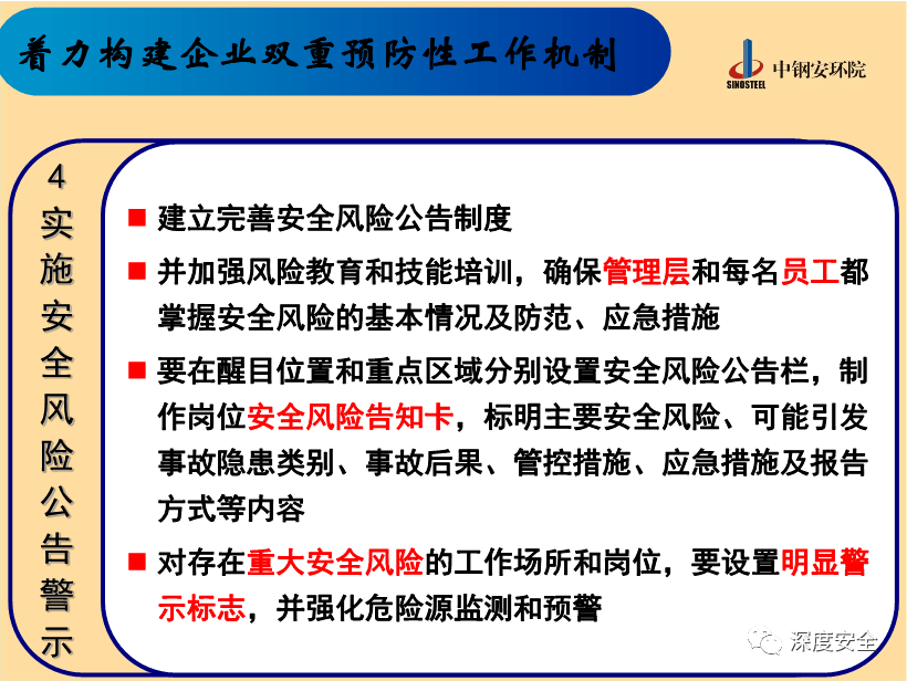 专家课件-双重预防机制构建与企业安全生产标准化基本规范释义