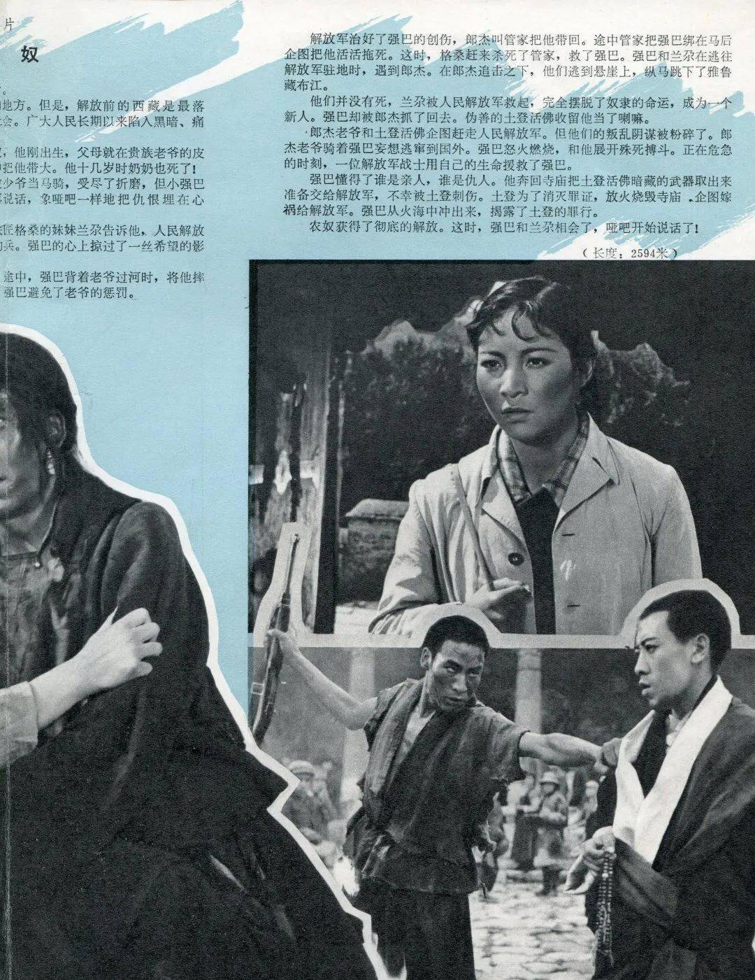 【电影档案微展·第二期】《农奴》 :首部反映西藏农奴解放的故事片
