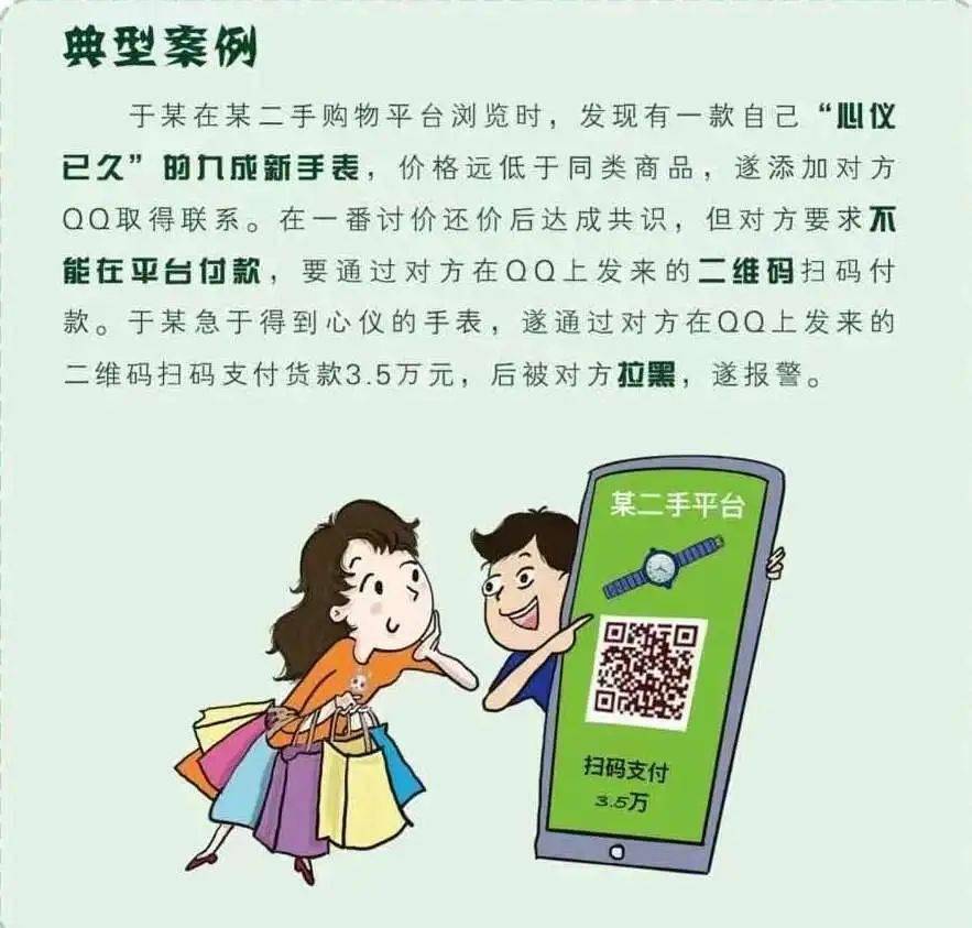 作案手法:第一步:骗子在微信群,朋友圈,网络购物交易平台上发布低价