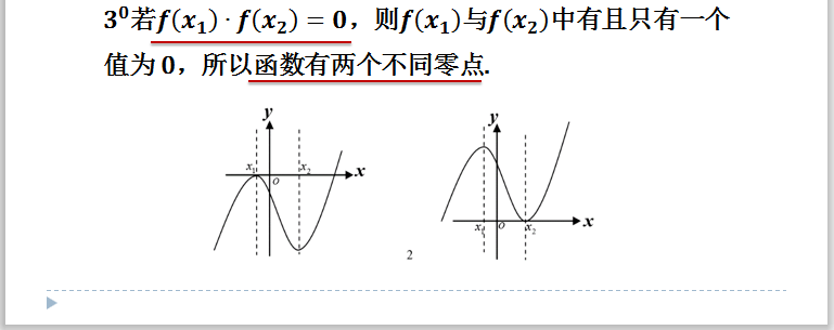 干货丨高考数学之三次函数的图象和性质