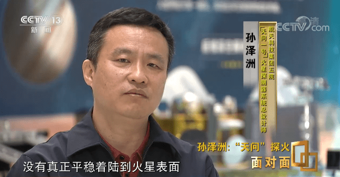 发射|“天问一号”总设计师孙泽洲：专门为着陆失败做了准备