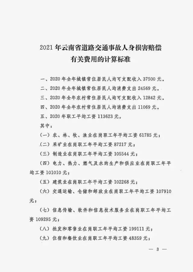 2021年云南省道路交通事故人身损害赔偿费用计算标准的通知