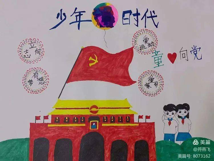 美丽装扮共享美好文昌市会文中心小学三1班美术作业童心向党心系祖国