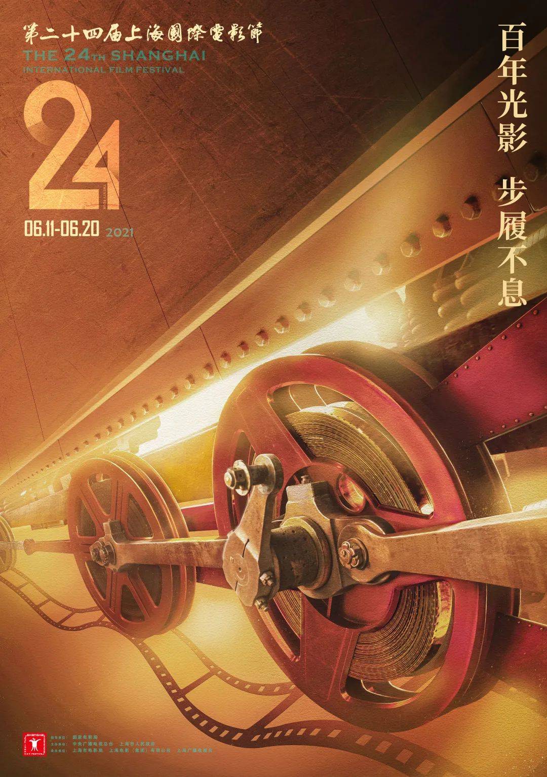 5月24日,本届上海国际电影节的官方海报正式发布,放映机和胶片元素