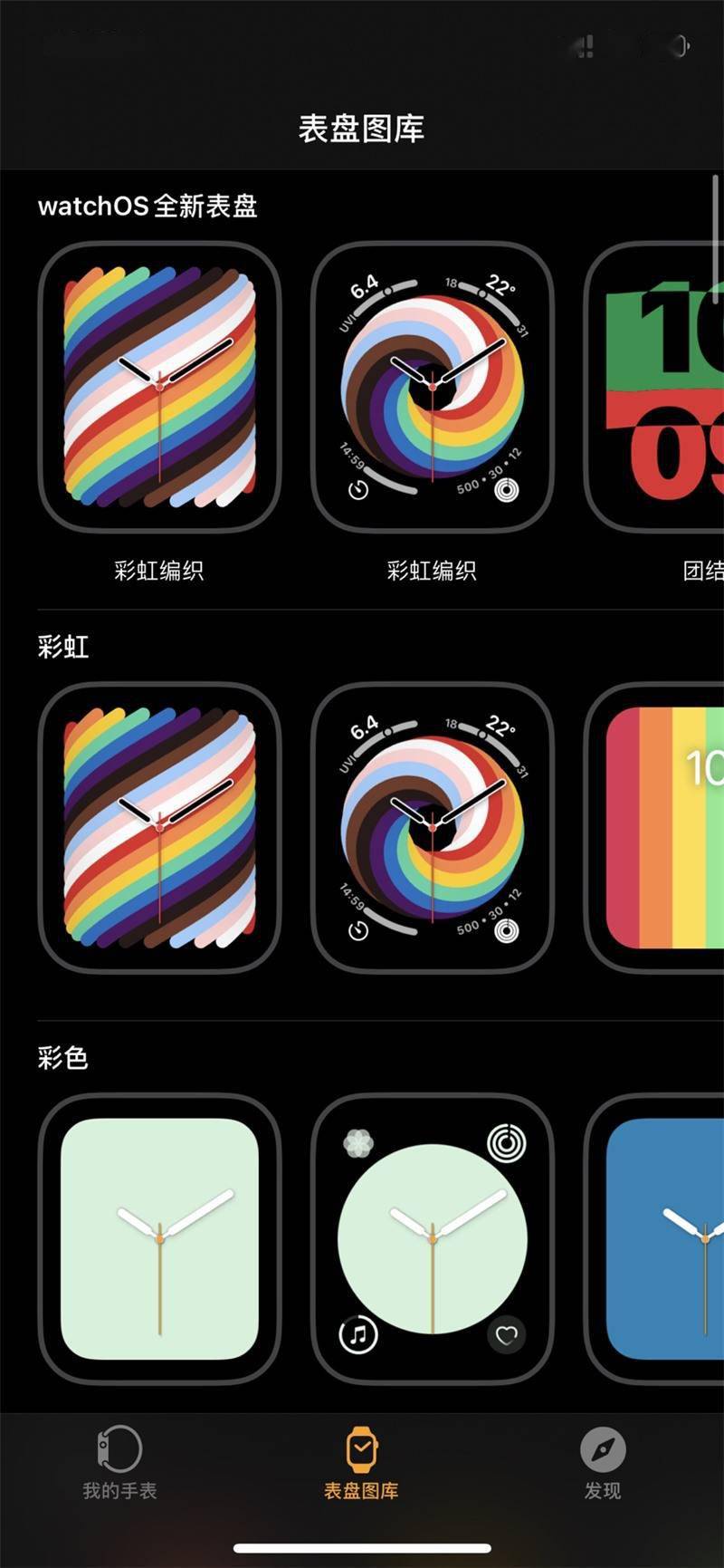 苹果watchos 7.5 正式版发布:支持播客"彩虹编织"新表盘