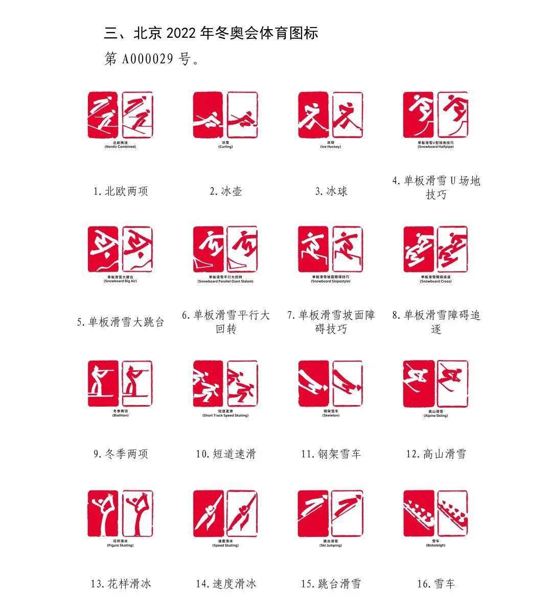 关于北京2022年冬奥会火炬造型等标志实施保护的公告