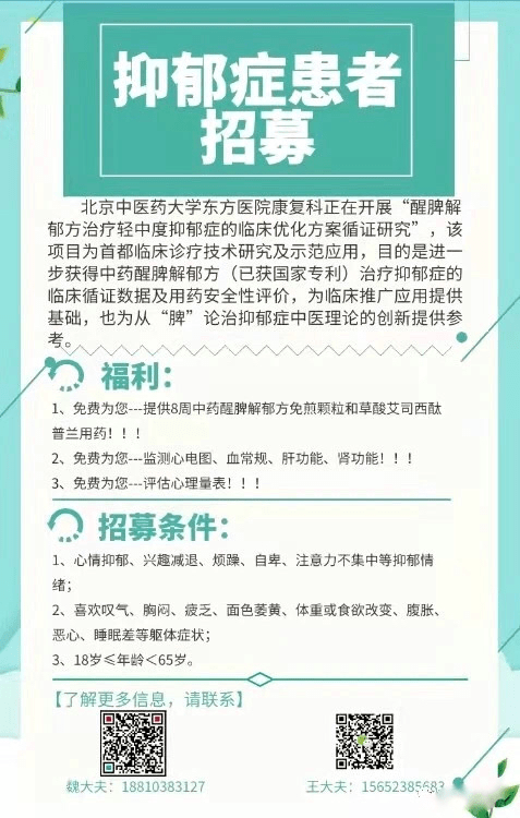 【临床招募】抑郁症患者招募