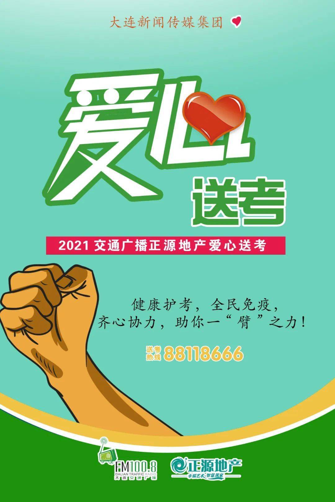 2021爱心送考 爱心车队准备好了!