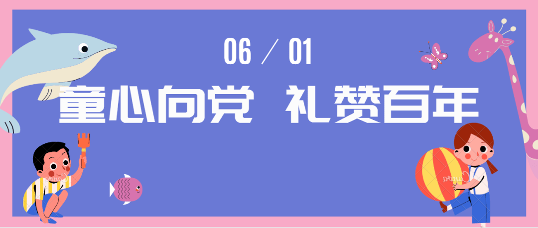 "童心向党 礼赞百年"牵手 新疆塔城市额敏县妇联欢度"六一"线上活动