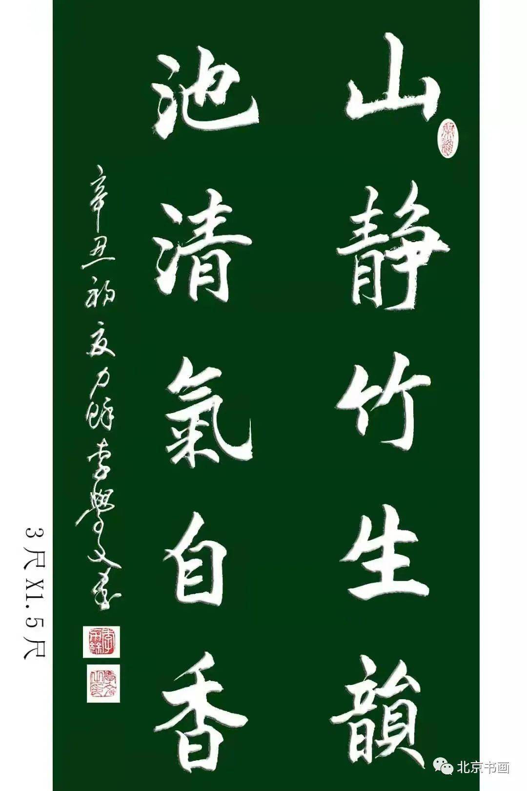 北京书画第1636期著名书法家李学文先生涂鸦作品集148