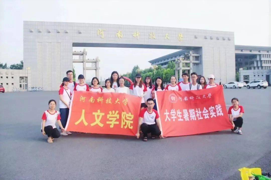 河南科技大学人文学院