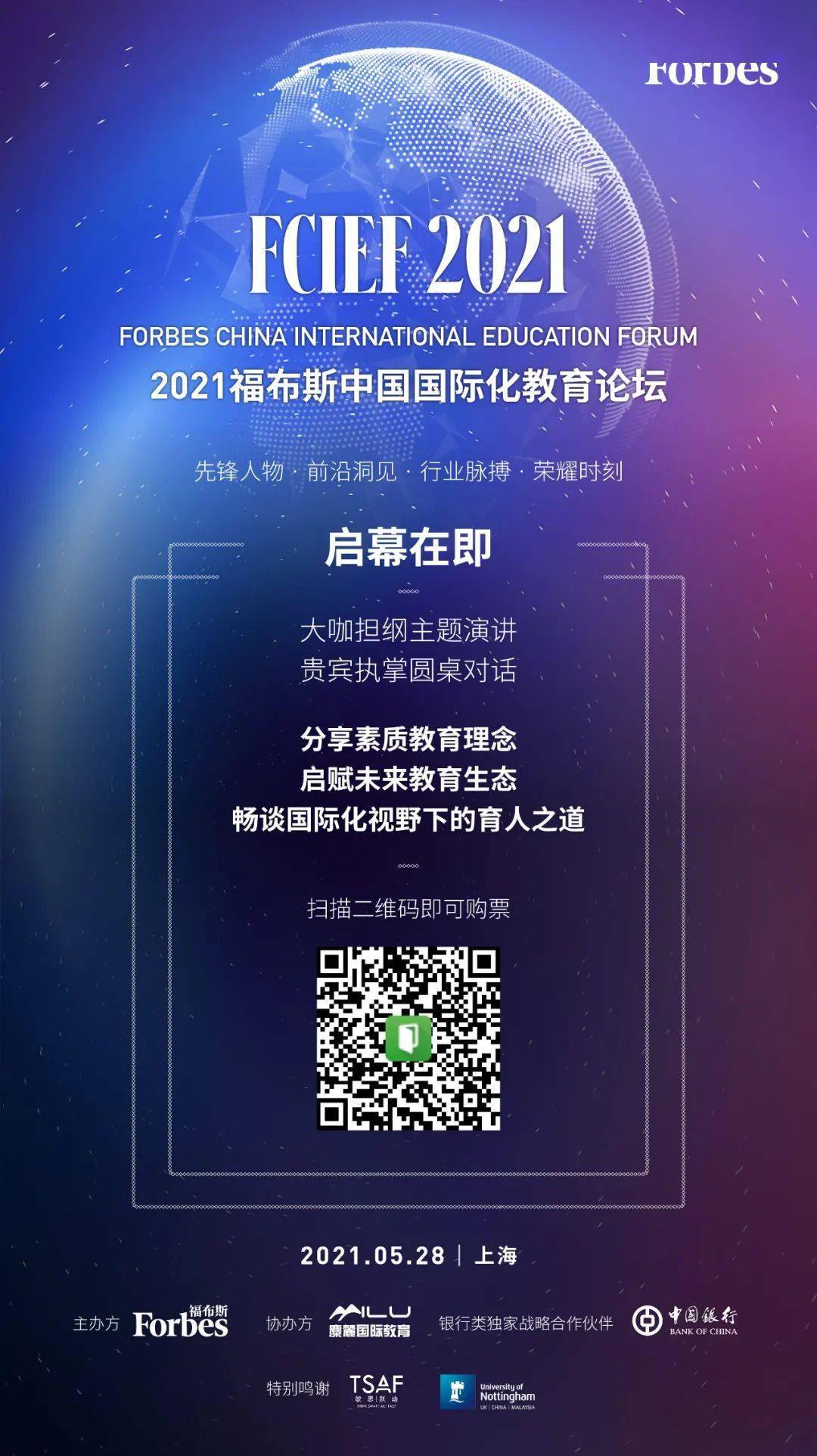 本次论坛仅限300人参加,扫描下方海报上的二维码即可进入购票页面.