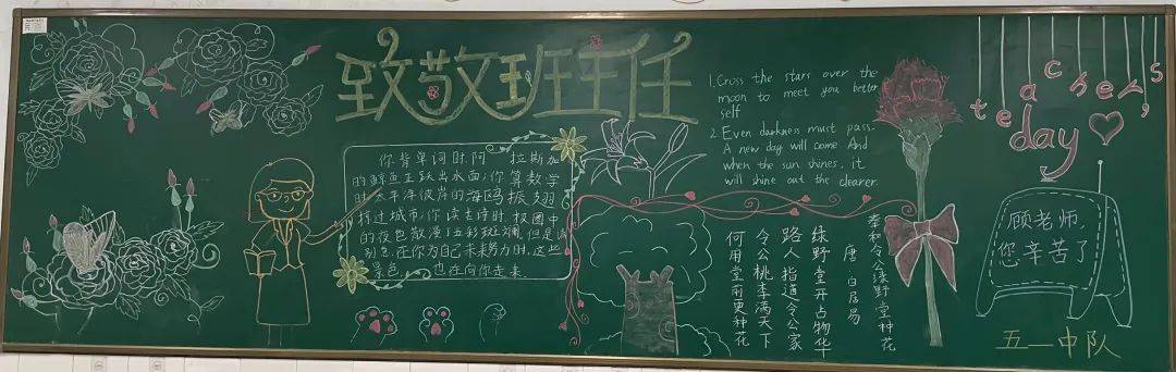 致敬亲爱的班主任 ——省锡中实验学校首届班主任节之小学部黑板报