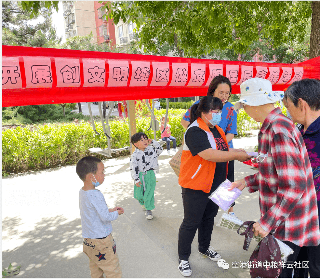 新时代文明实践活动空港街道中粮祥云社区创文明城区做文明居民宣传