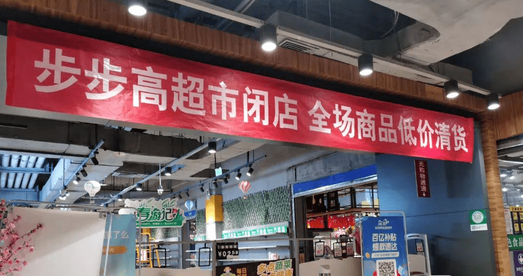 防不胜防!商超巨头突然闭店,苦了无辜的供应商.