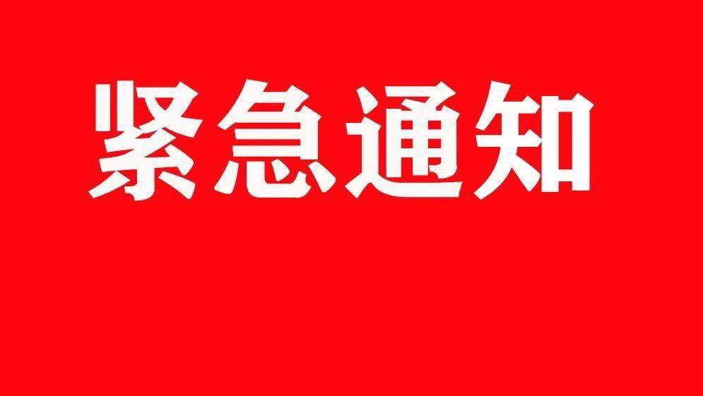 事关高考!紧急通知