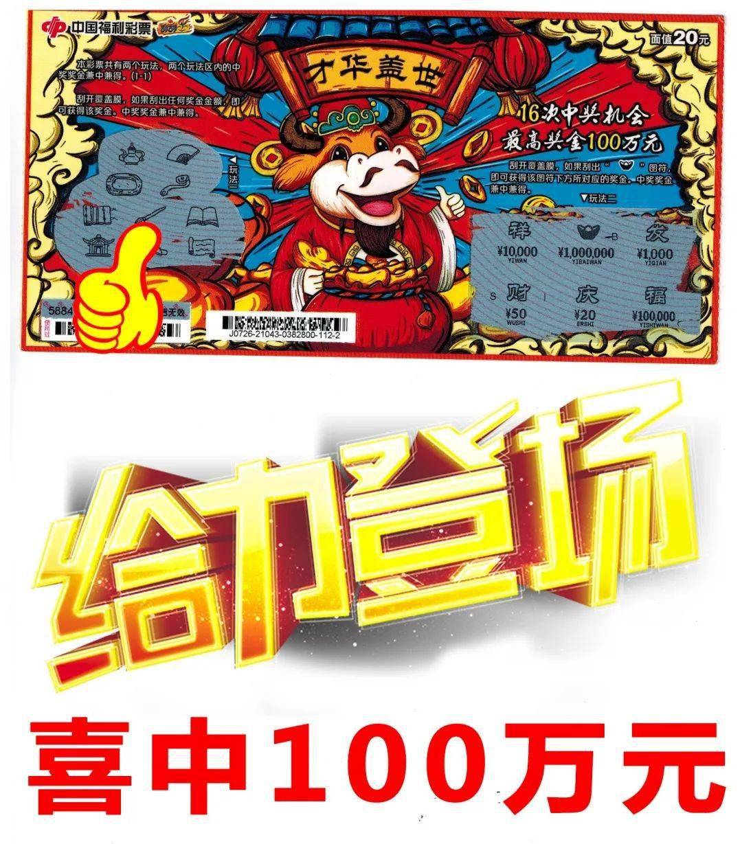 广元市青川县福彩51080023号投注站又中出刮刮乐大奖100万元.