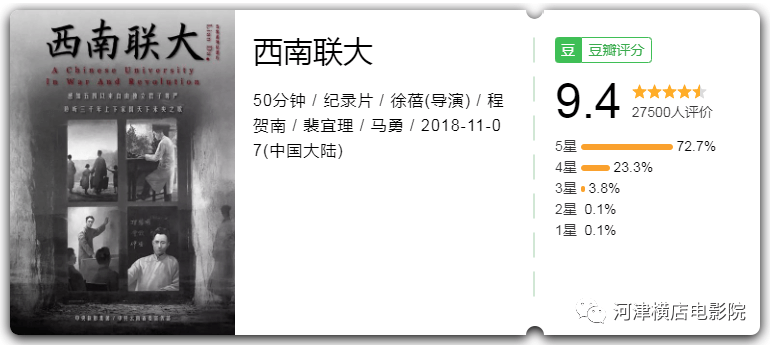 纪录片《九零后》 | 我们一起重返西南联大
