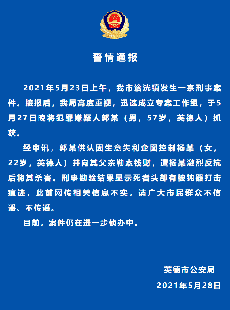 英德警方通报