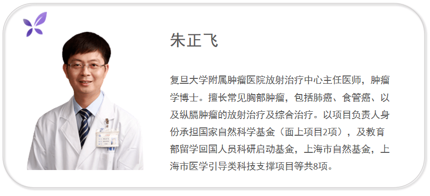 朱正飞教授sbrt免疫在肺癌治疗的机制和临床研究进展肿瘤学术节