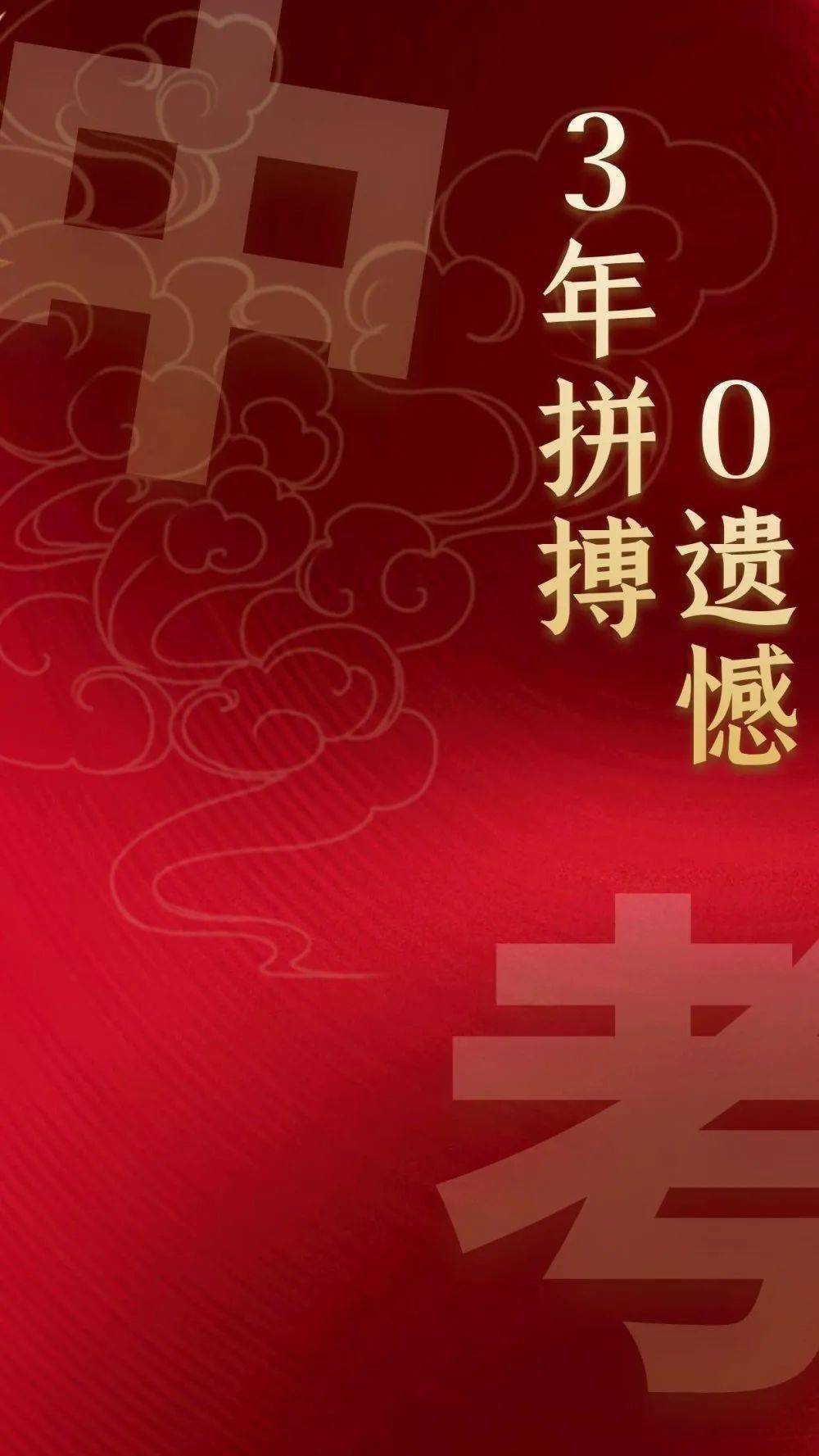 【中考必胜】@广大考生,2021中考锦鲤壁纸来咯!考前,快换上!