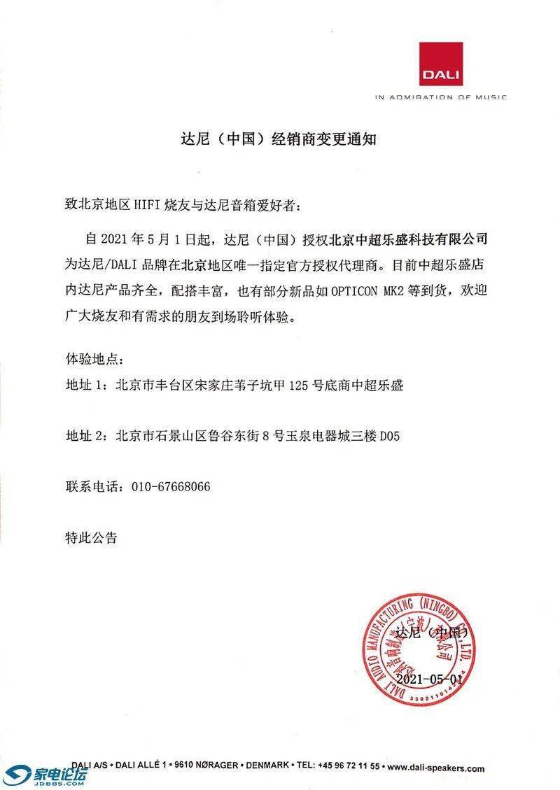 公告| 达尼(中国)北京地区经销商变更通知