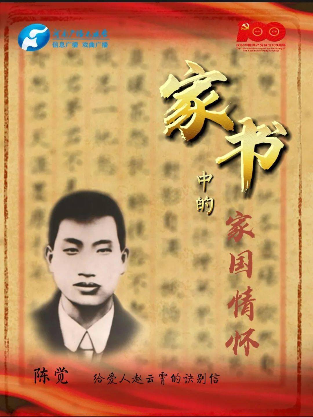 陈觉,赵云霄是一对革命伴侣,两人于1925年在苏联莫斯科中山大学学习