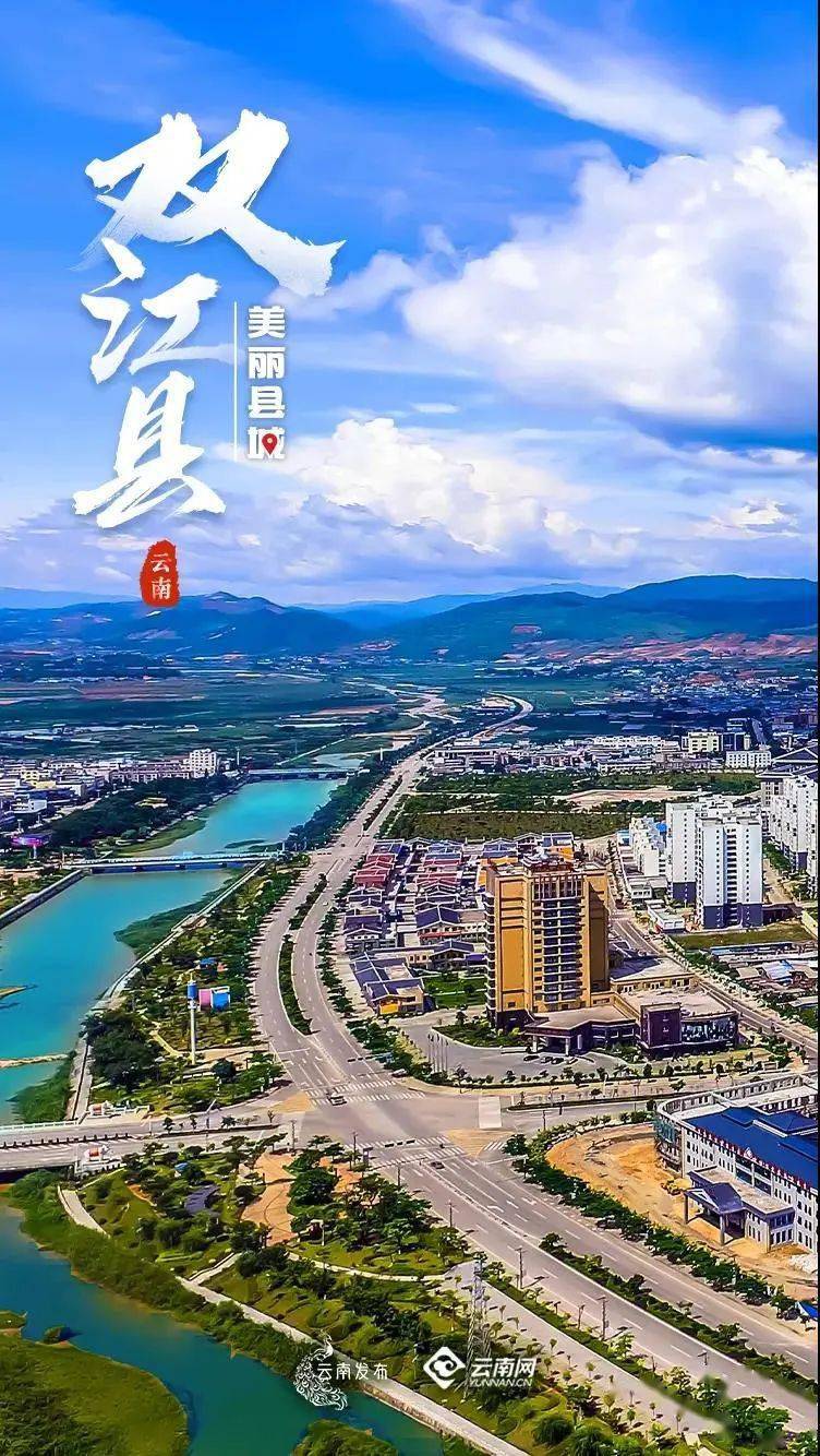 云南省临沧市双江拉祜族佤族布朗族傣族自治县,因澜沧江和小黑江交汇