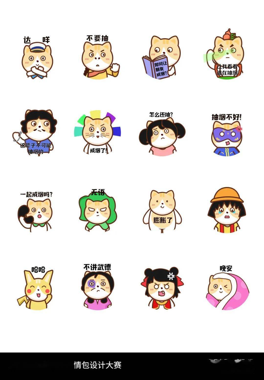 原来控烟表情包可以这么帅