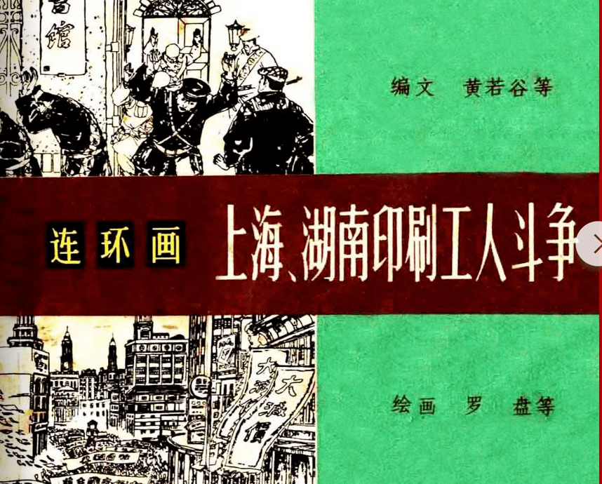 宝图| 连环画推荐:红色故事绘——党史上的今天(5.31