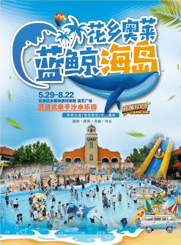 沉浸式亲子沙水乐园-蓝鲸海岛已登录花乡奥莱,余千平米的沙水之地,多