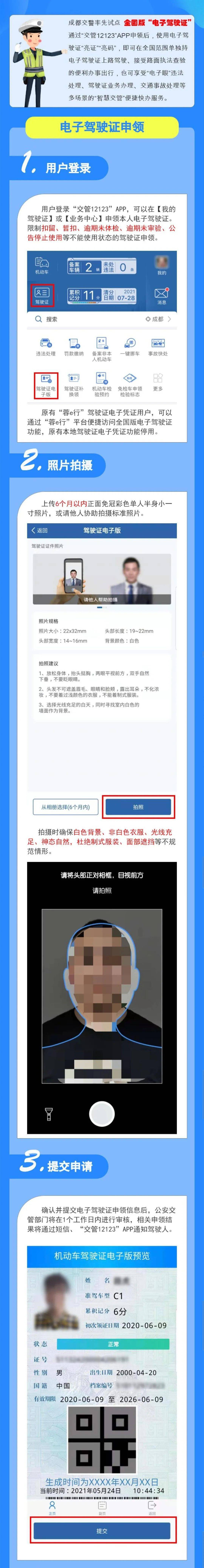 电子驾驶证如何申领?