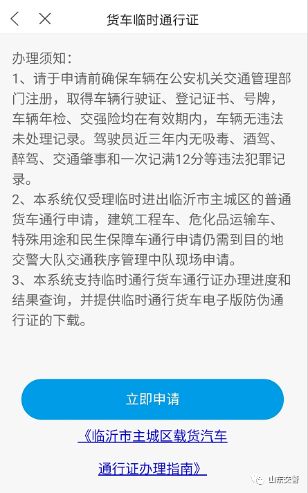 东营,烟台,泰安,威海,日照,临沂,德州交警进一步优化配送货车通行证