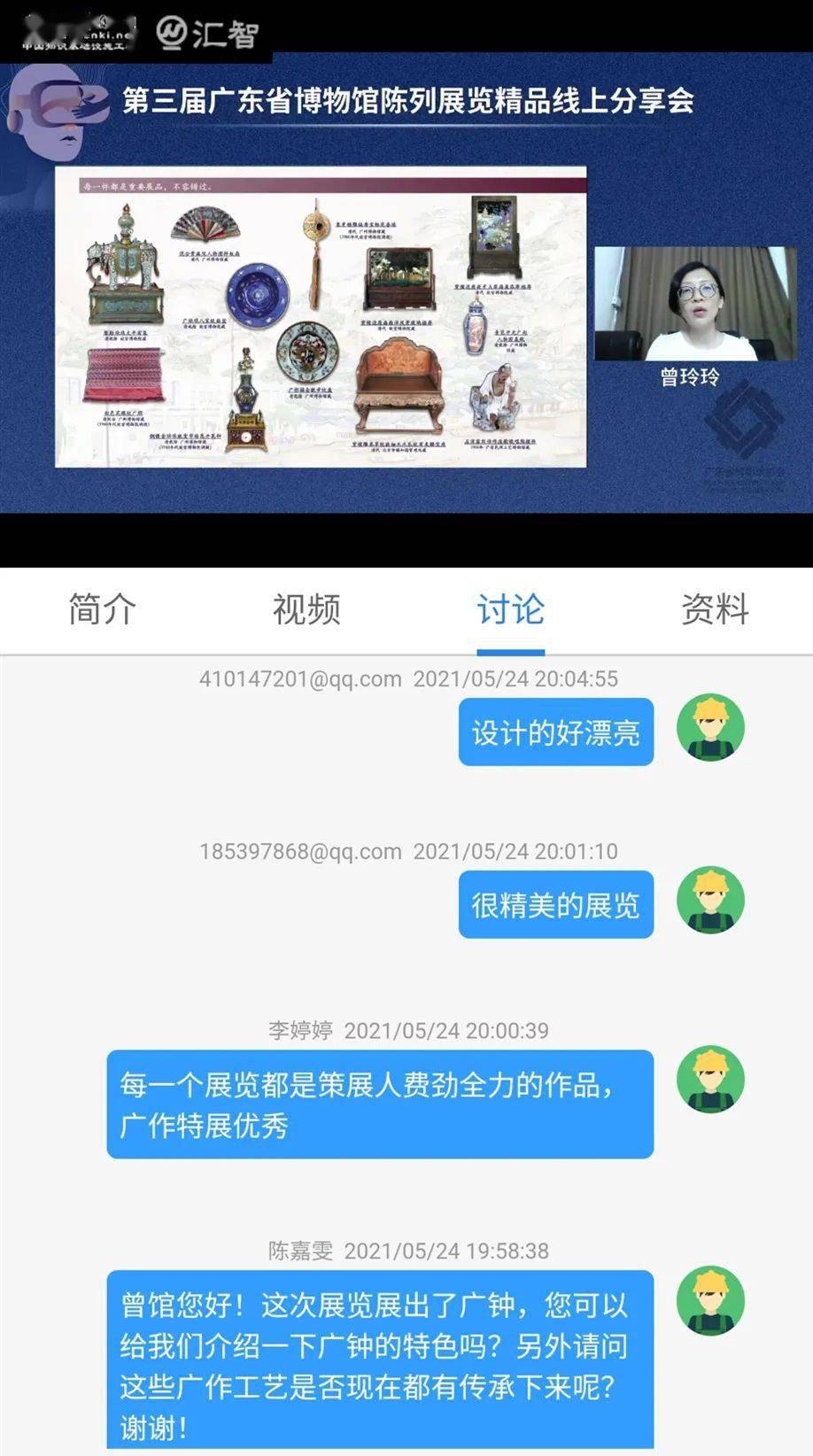 大咖云集第三届广东省博物馆陈列展览精品线上分享会圆满落幕