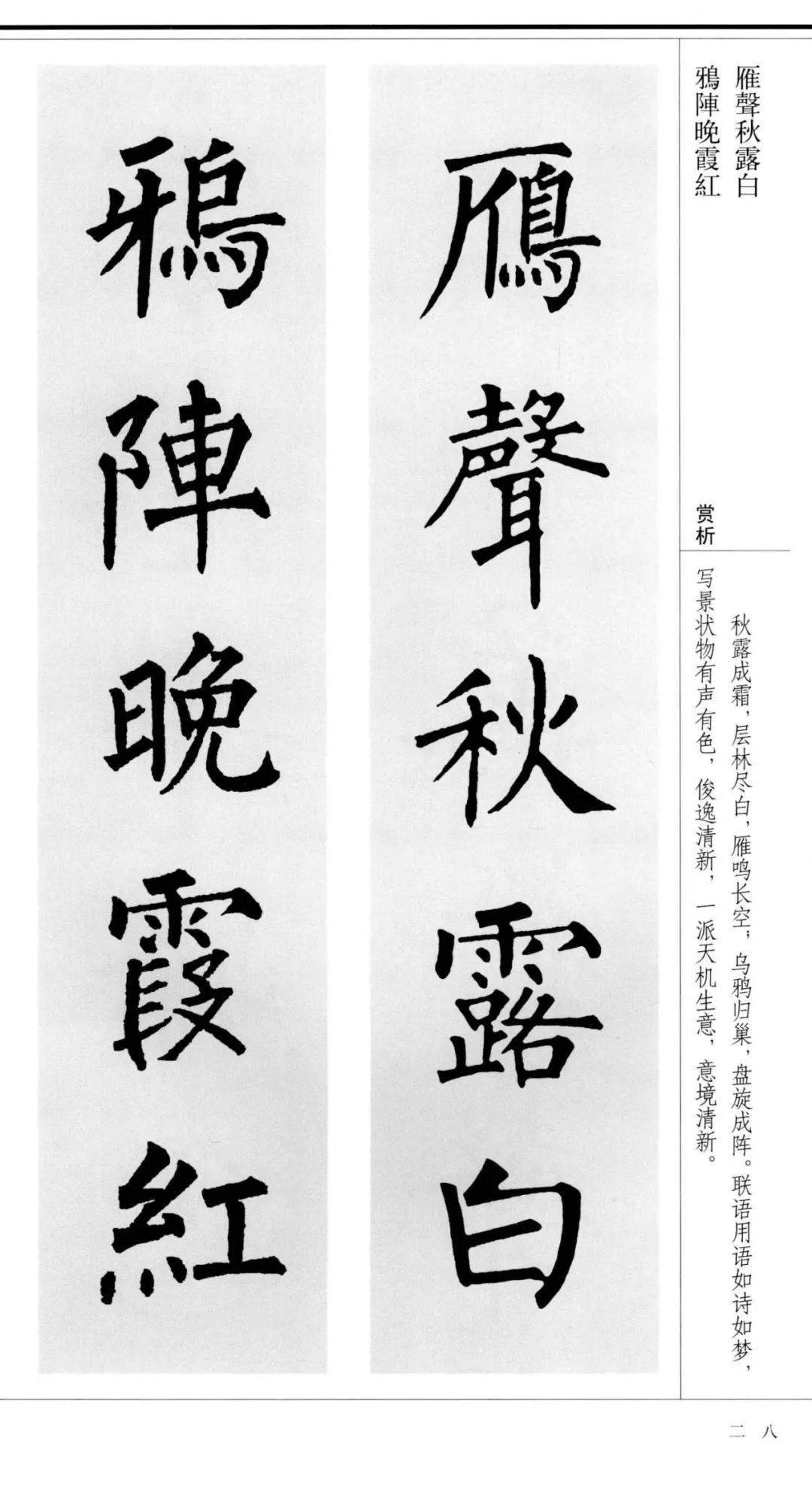 柳楷集字对联 经典原版,建议收藏(点击图片购买(点击图片购买)