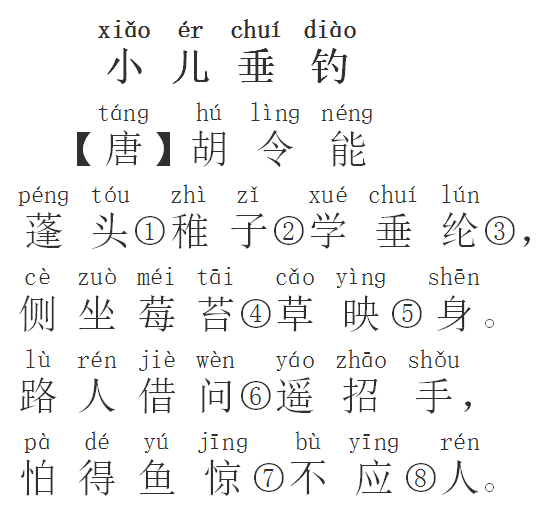 每日打卡44小学必背古诗小儿垂钓