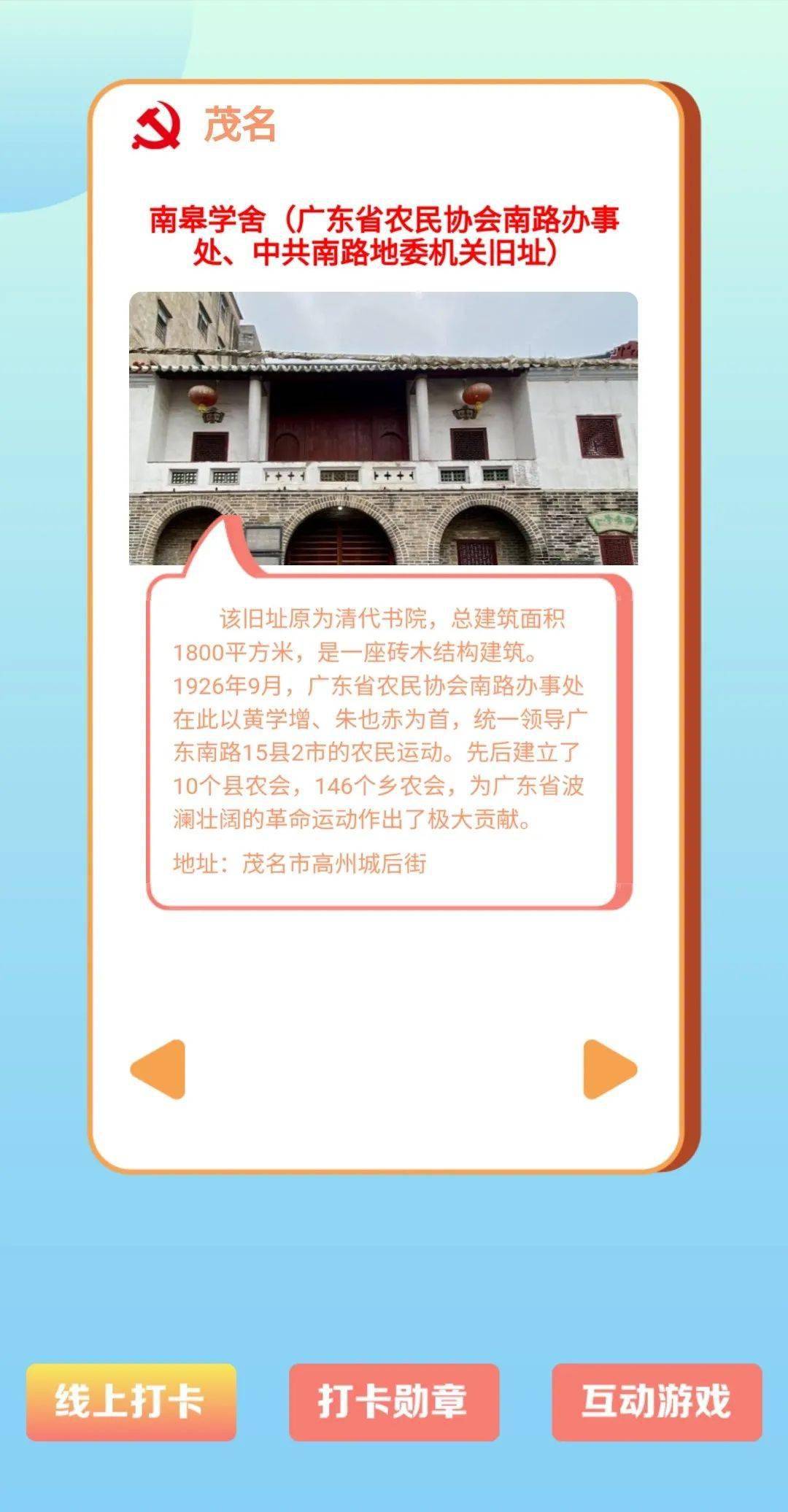 高州南皋学舍入选广东红色景点线上打卡点