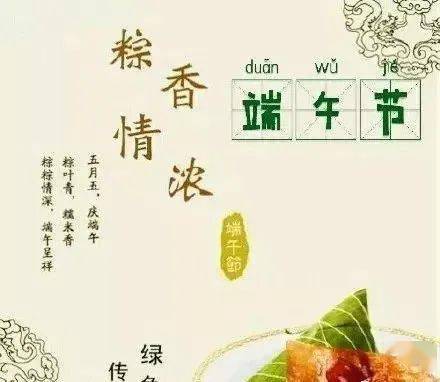 端午节祝福图片