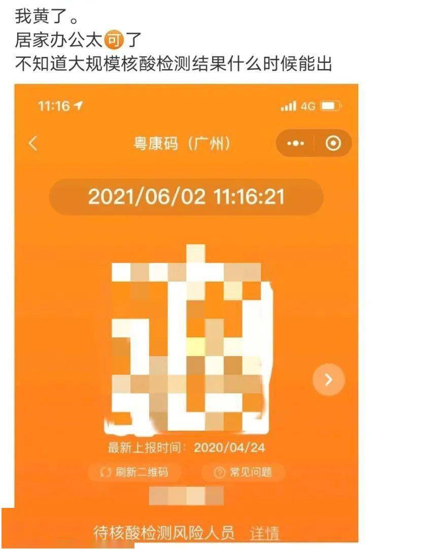 自己的"穗康码"突然由绿码变为黄码不少茶客反映在广州搭乘公共交通