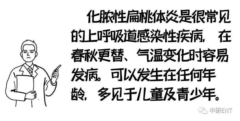 健康小讲堂爱发炎的扁桃体