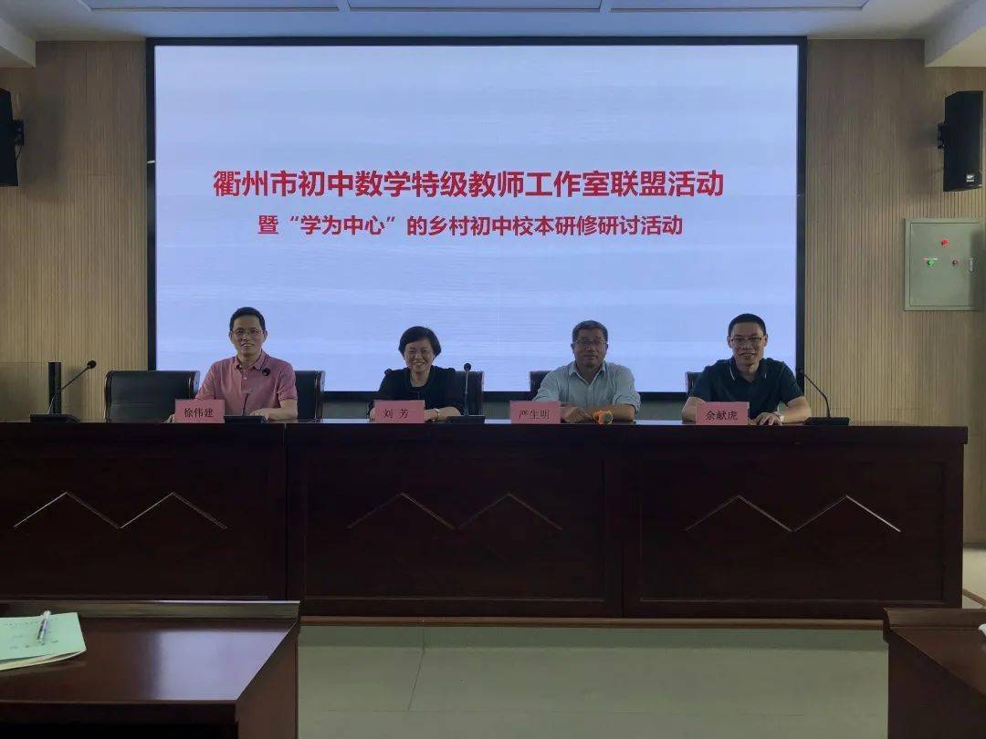 活动暨"学为中心"的乡村初中校本研修研活动在柯城区航埠镇初中举行