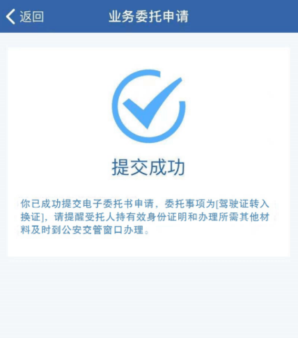 委托成功后显示"提交成功"