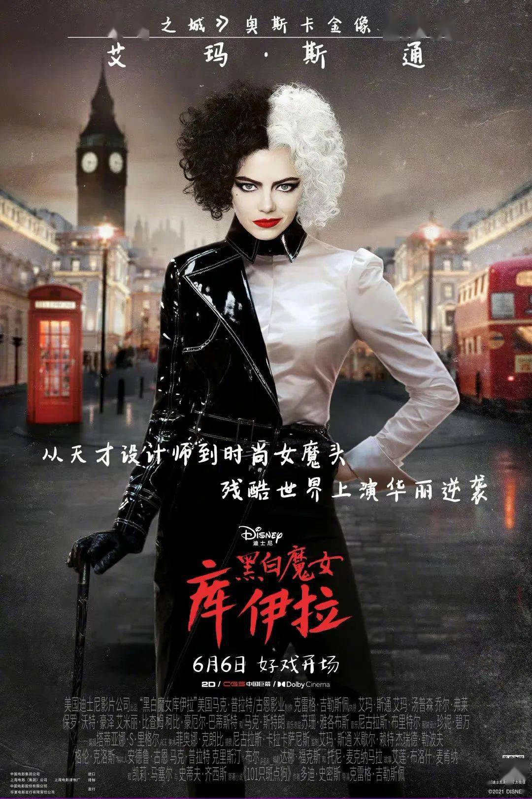 揭秘经典角色库伊拉的 "黑化"之路