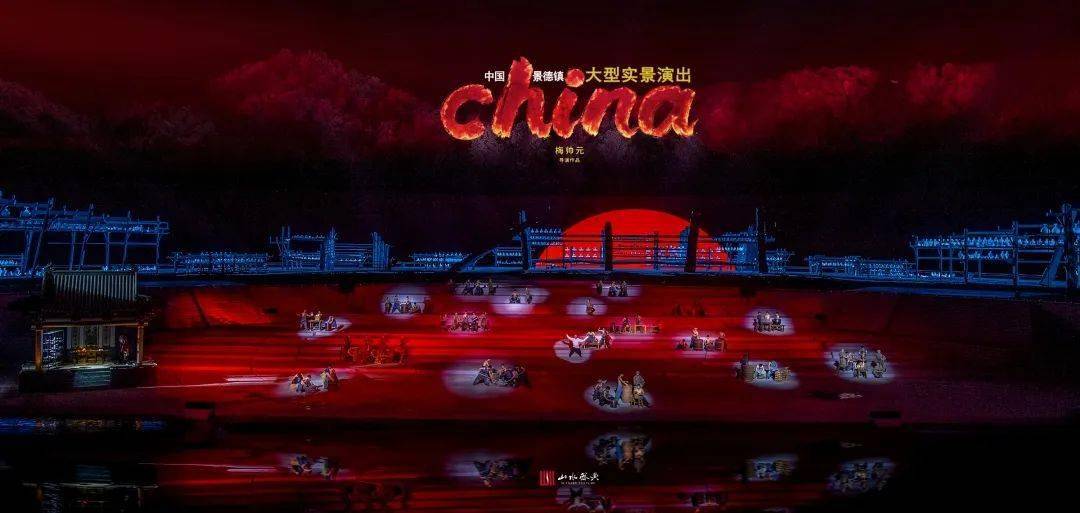 中国·景德镇·大型实景演出《china》灯光创作手记